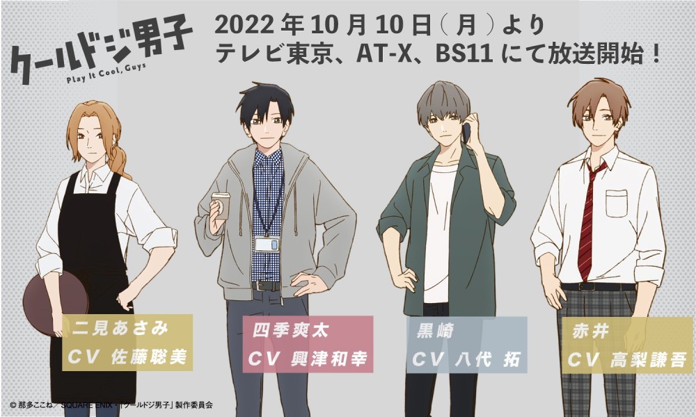 Cool Doji Danshi - Cast 1 Cool Doji Danshi - Cast 1